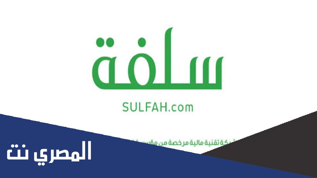 شروط الحصول على قرض شخصي من سلفة في دقائق .. آلية التقديم الكترونيا