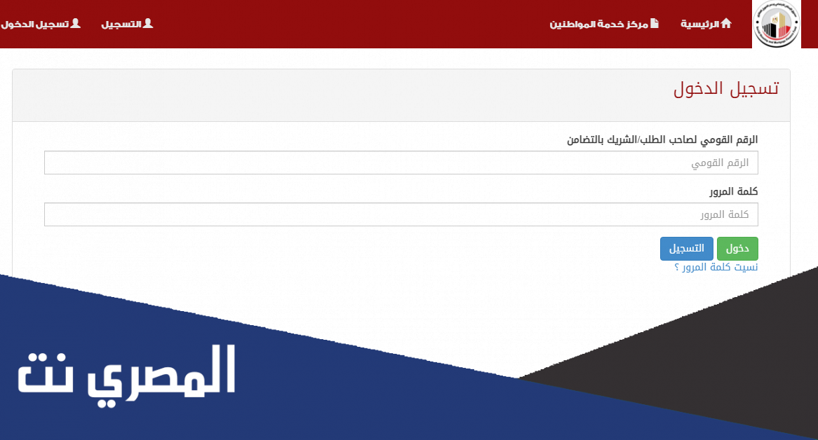 صندوق التمويل العقاري استعلام عن حالة الطلب بالرقم القومي