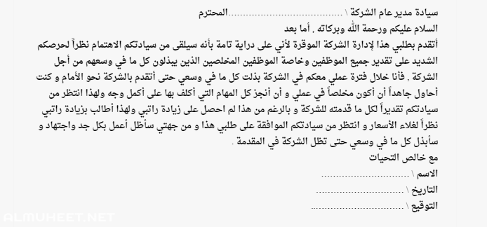 صيغة خطاب طلب زيادة راتب