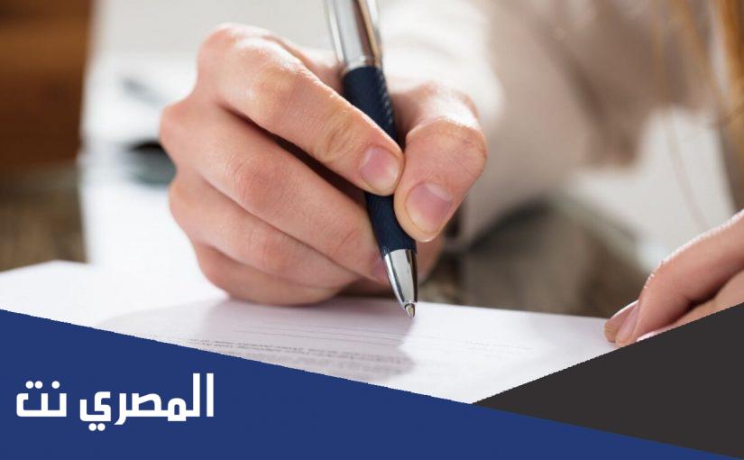 صيغة خطاب عدم تجديد عقد عمل من قبل الموظف