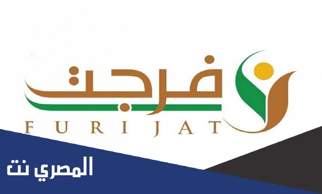 طريقة التبرع في فرجت 1443