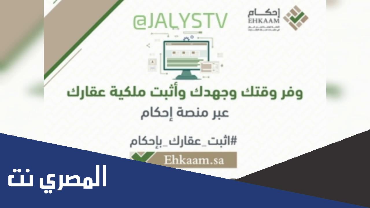 طريقة تحديث الصكوك في منصة احكام