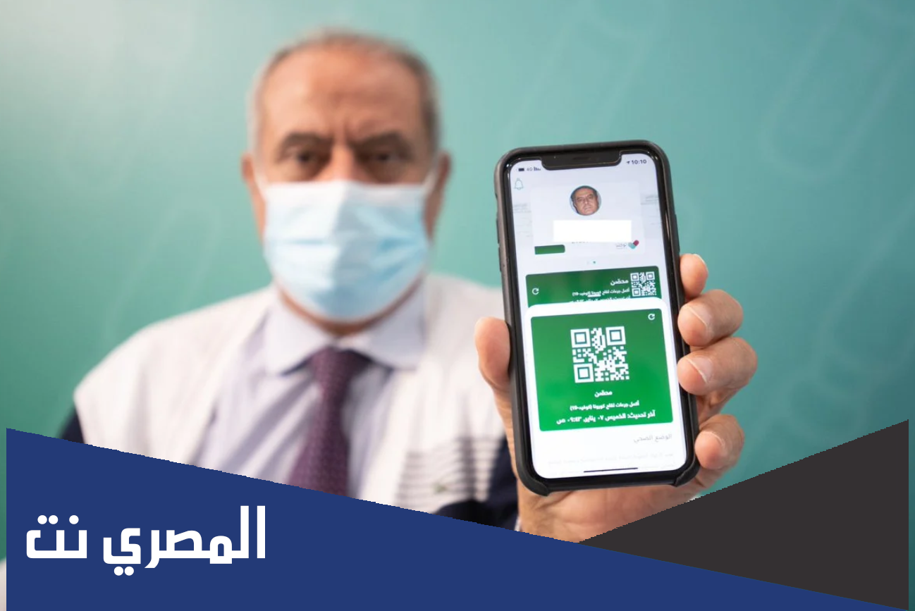 طريقة تحميل الجواز الصحي من تطبيق توكلنا 1443