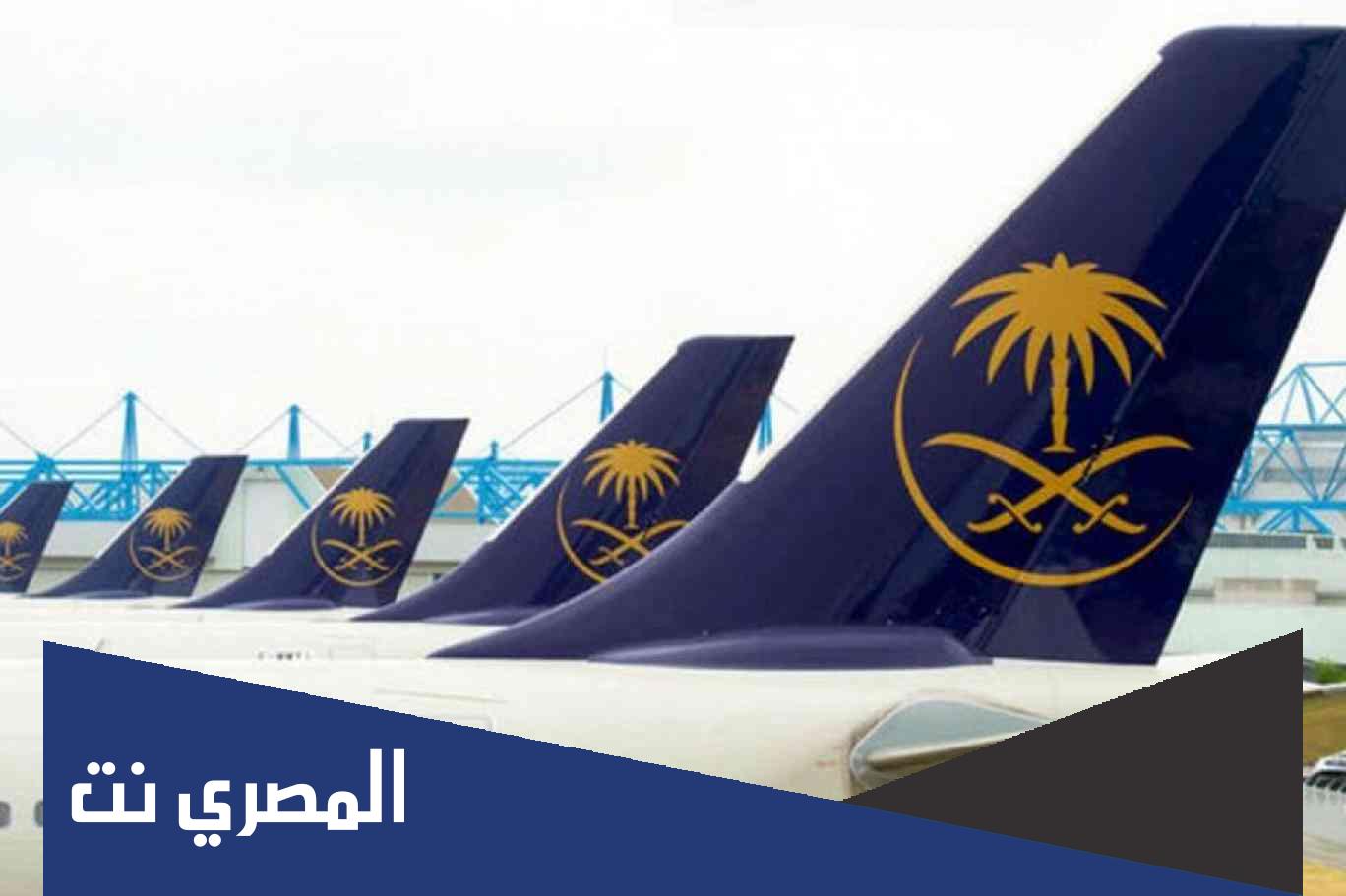 طريقة حجز مقاعد الخطوط السعودية 1443طريقة حجز مقاعد الخطوط السعودية 1443