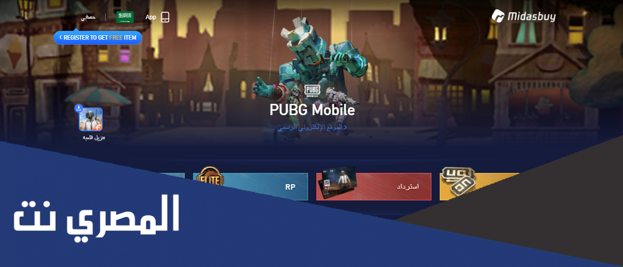 طريقة شحن شدات ببجي بأمان من الموقع الرسمي وباقات متنوعة pubg mobile
