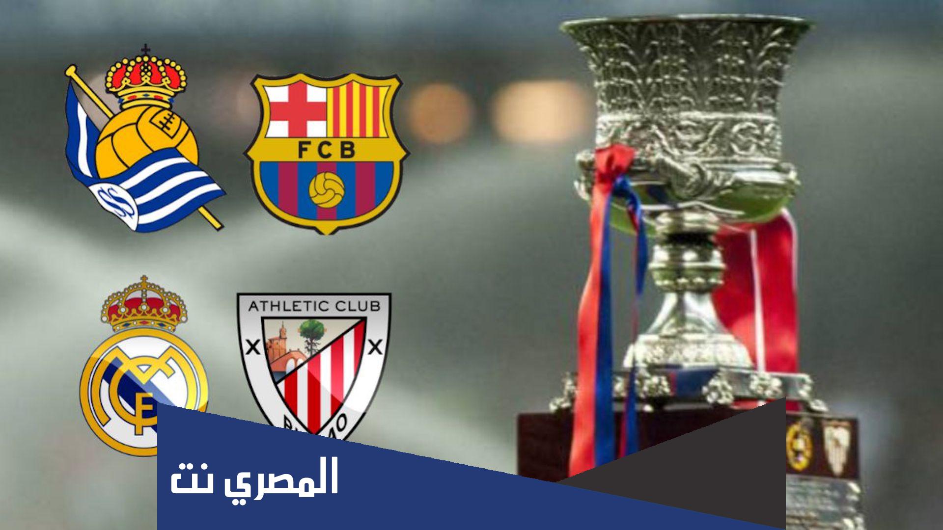 طريقة شراء تذاكر السوبر الاسباني 2022 ومتى موعده