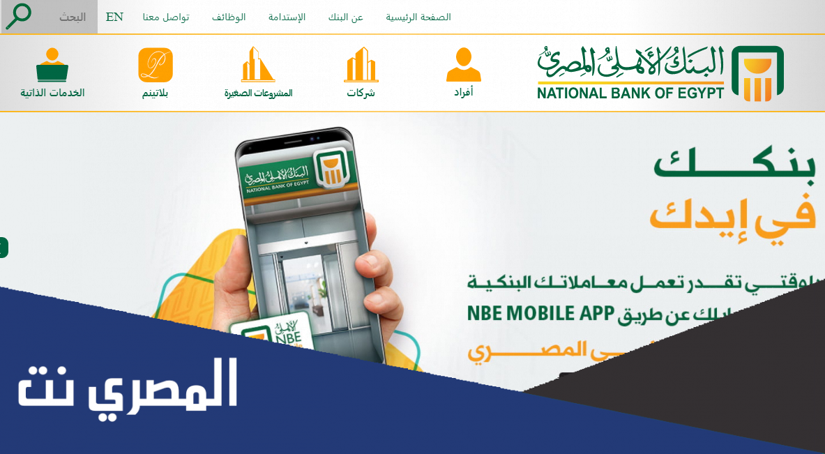 طريقة فتح حساب فى البنك الاهلى المصرى من السعودية