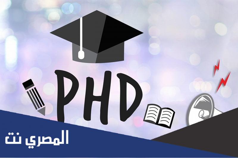 عبارات تهنئة بالحصول على الدكتوراه