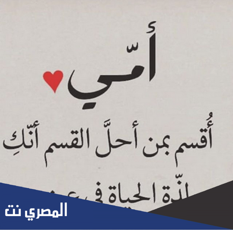 عبارات عن الام تويتر أجمل كلام للأم .. كلمات عن الأم