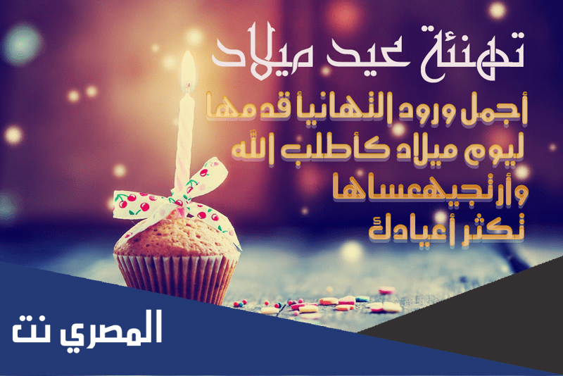 عبارات معايدة عيد ميلاد وشعر وخواطر ورسائل معايدة عيد ميلاد
