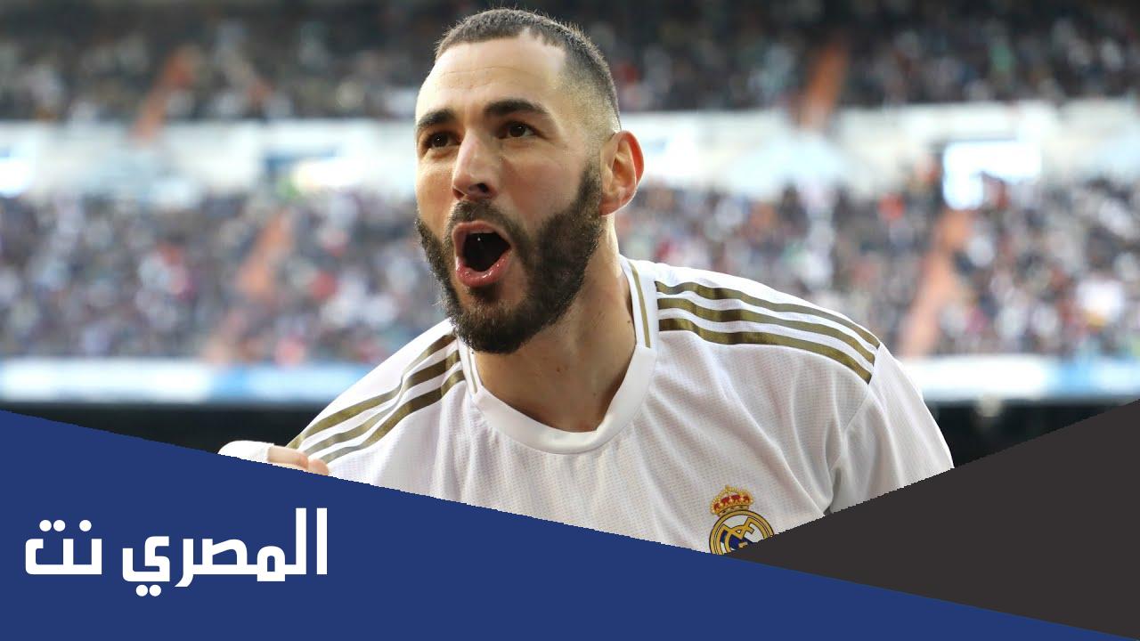 عدد أهداف بنزيما مع ريال مدريد 2021