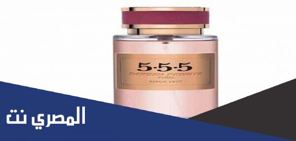 عطر 555 من درعه كيف ريحته