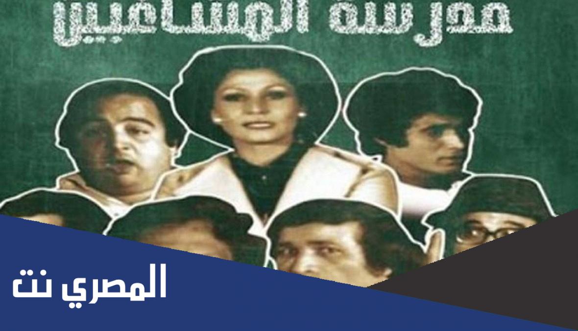 بطلة مدرسة المشاغبين
