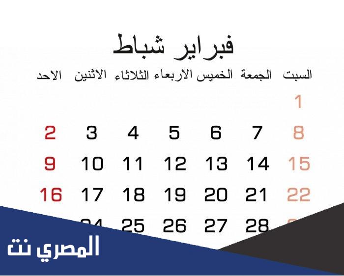 فبراير اي شهر