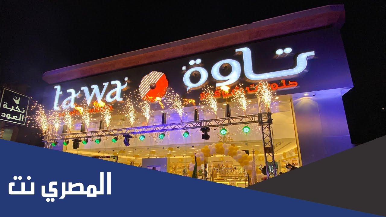 فروع حلويات تاوة في السعودية