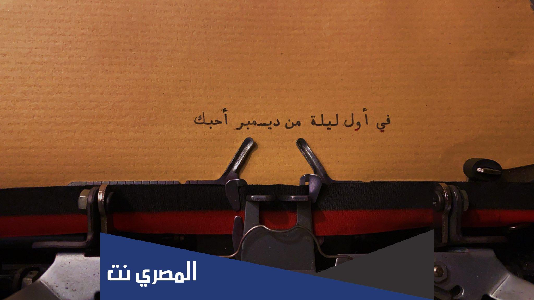 في اول ليله من ديسمبر احبك كلمات