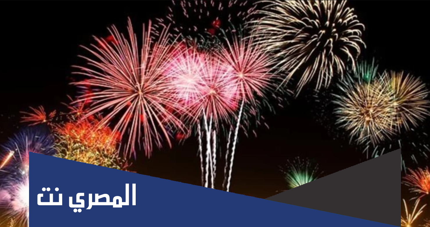 قصة الاحتفال بليلة رأس السنة