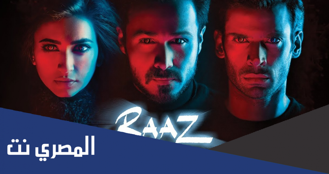 قصة فيلم raaz reboot ويكيبيديا