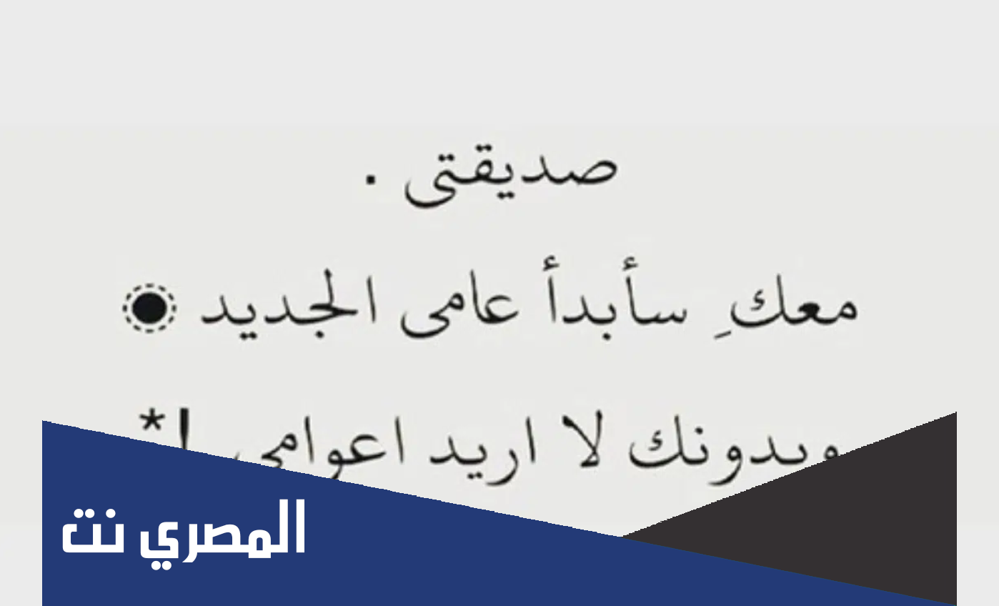 كلام عن السنه الجديدة لصديقتي 2022