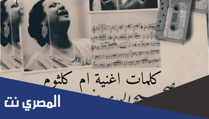 كلمات اغنية هو صحيح الهوى غلاب مكتوبة