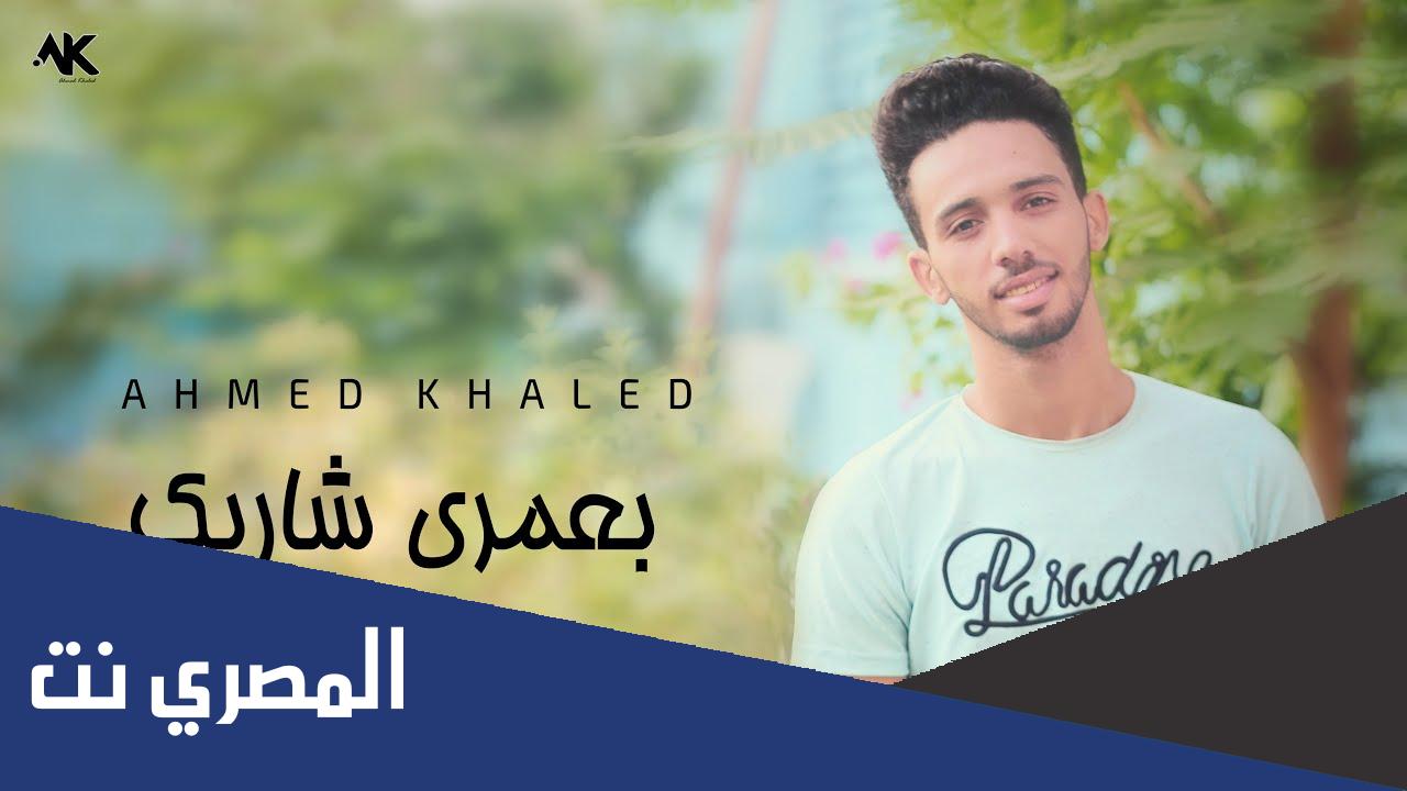 كلمات بعمري شاريك مكتوبة كاملة