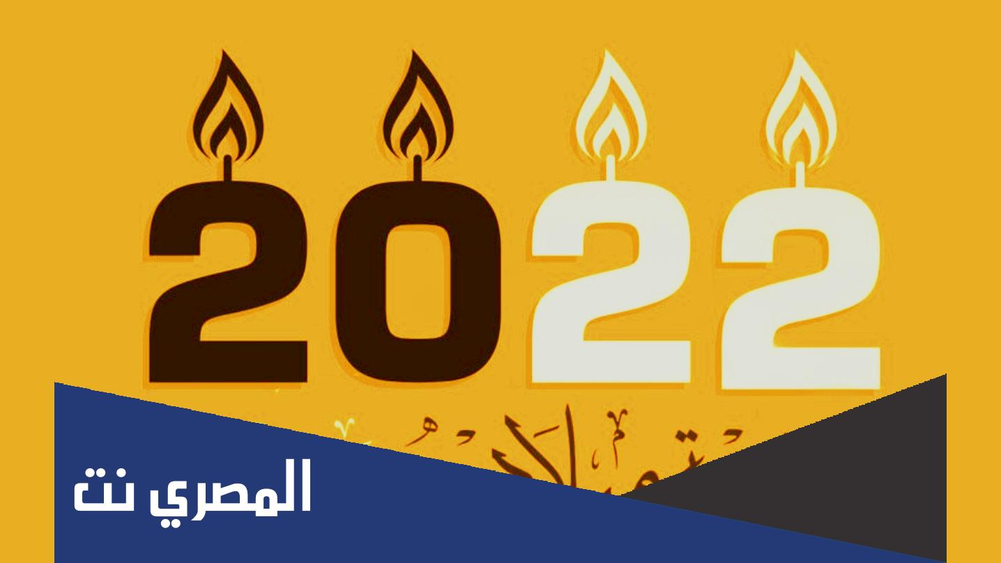 كلمات عام جديد وحبه اكثر من العام