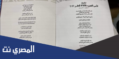 كلمات نشيد كأس العرب 2021 مكتوب