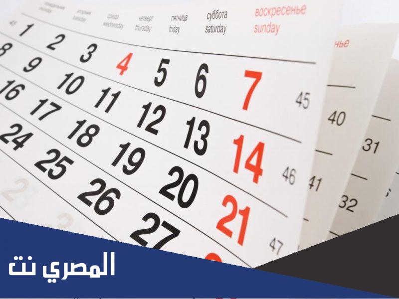 كم اسبوع في الشهر