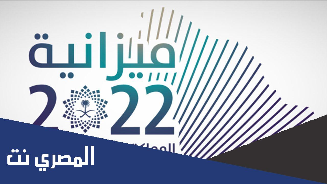 كم تبلغ ايرادات الميزانية السعودية 2022