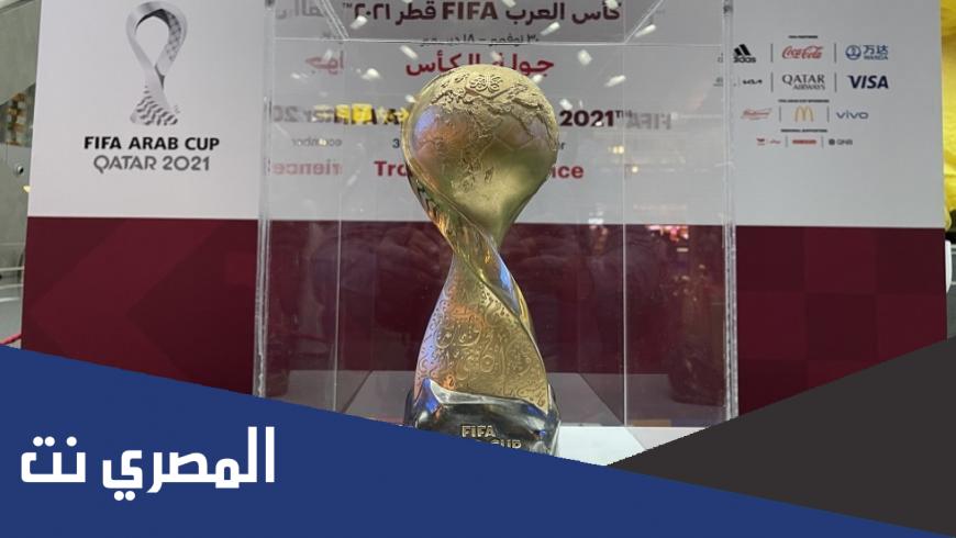 كم تبلغ قيمة الجوائز المالية لبطولة كأس العرب 2021؟