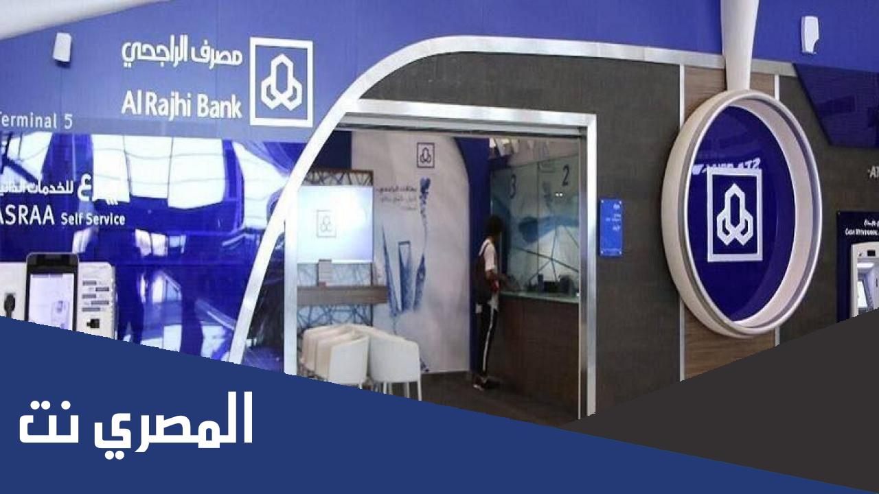 كم تستغرق الحوالة الدولية الراجحي