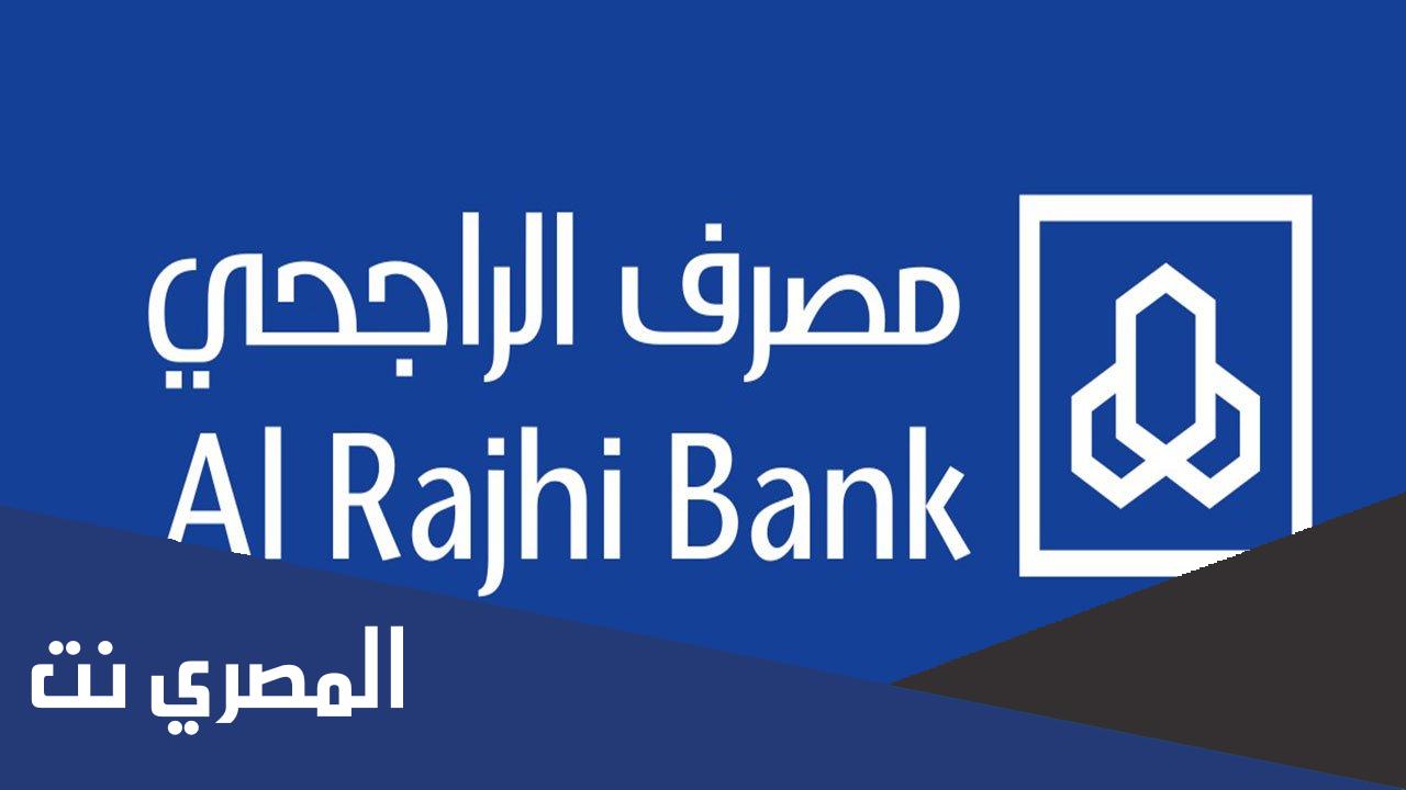 كم رسوم التحويل من الراجحي للاهلي