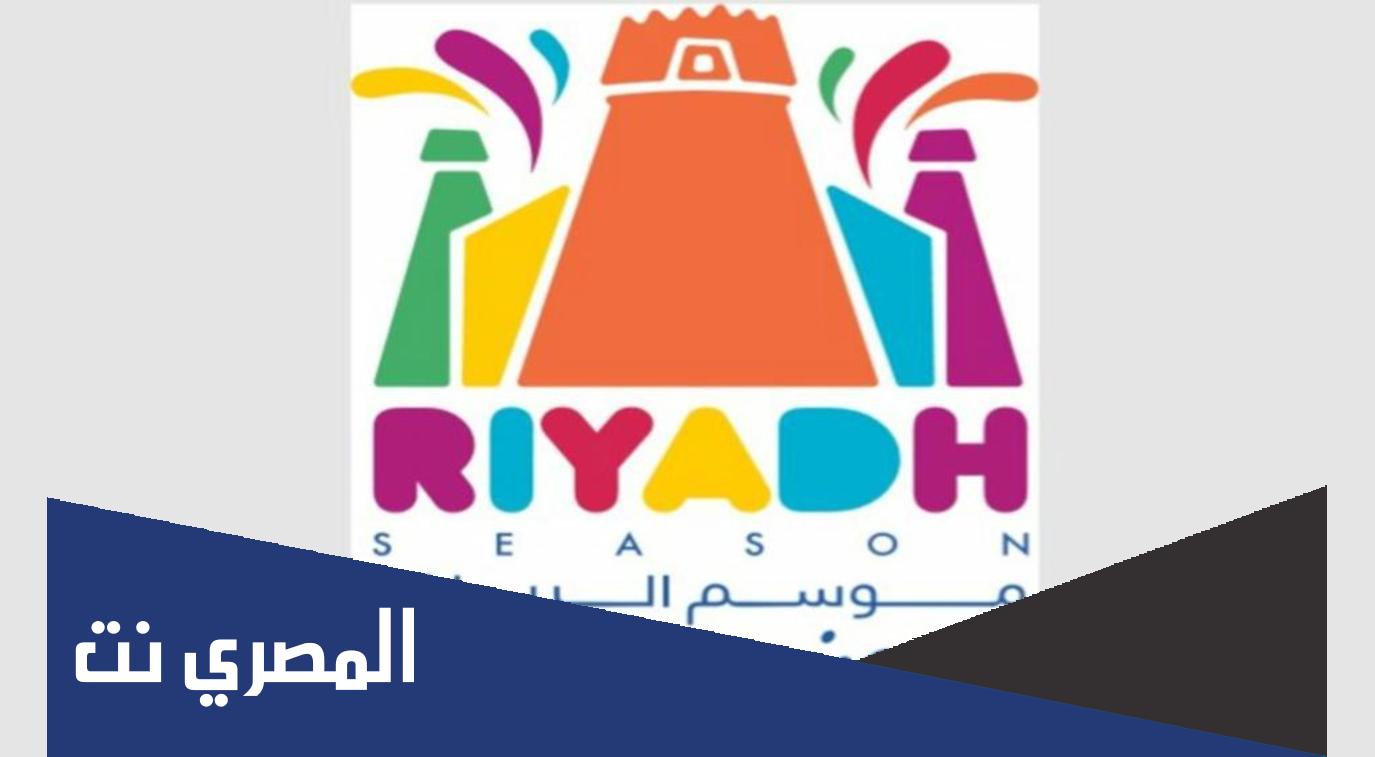 كم عدد الوظائف التي وفرها موسم الرياض