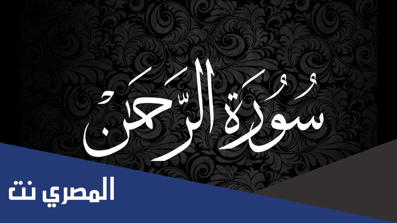 كم مرة تكررت فباي الاء ربكما تكذبان في سورة الرحمن