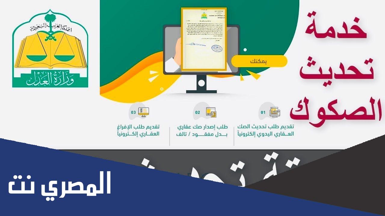 كم ياخذ وقت تحديث الصك