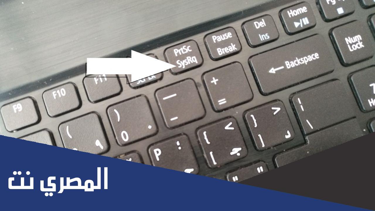 كيف أصور شاشة الكمبيوتر