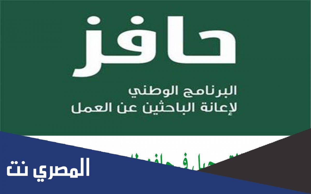 كيف اسجل في حافز خطوة بخطوة ١٤٤٣