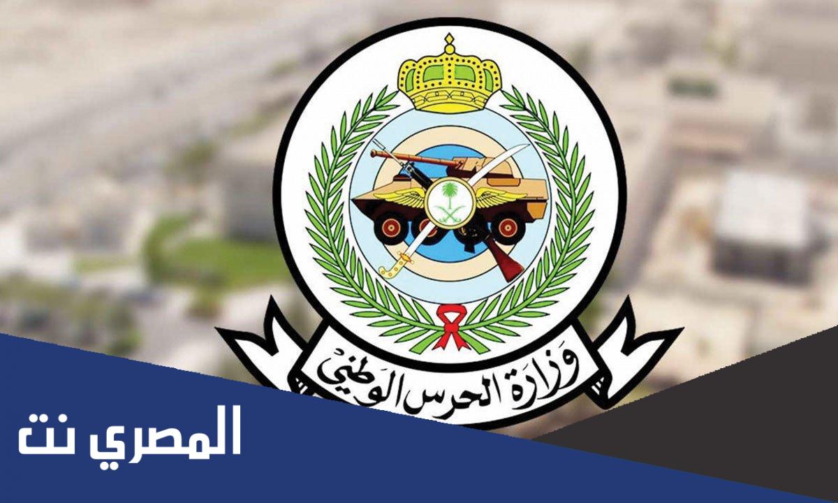 كيف اطلع تعريف راتب من الحرس الوطني؟
