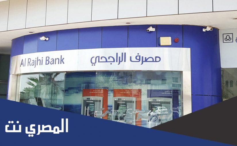 كيف اعرف رقم بطاقة الصراف الراجحي