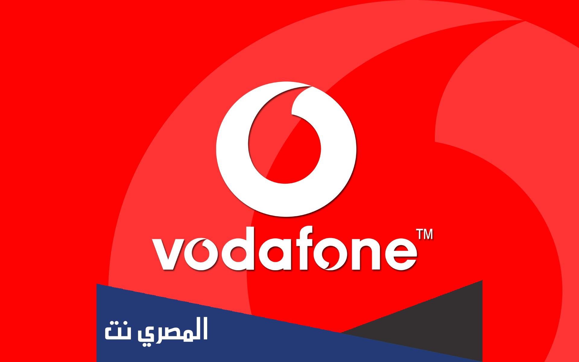 كيف اعرف رقمى فودافون