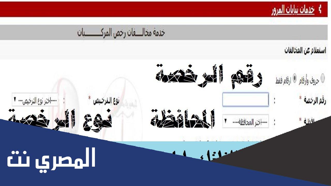 كيف اعرف مخالفات المرور برقم اللوحة