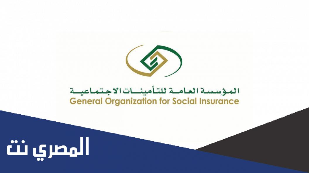 كيفية الخروج من التأمينات الاجتماعية وإلغاء الاسم في المملكة العربية السعودية 1443