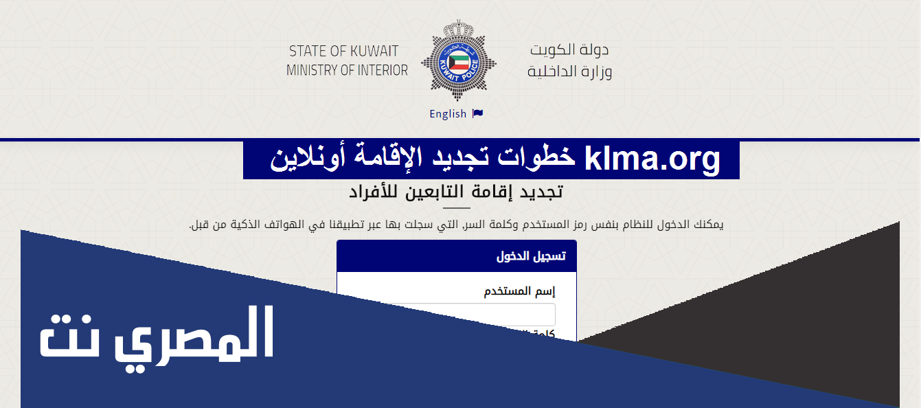 كيفية تجديد الإقامة في الكويت اون لاين