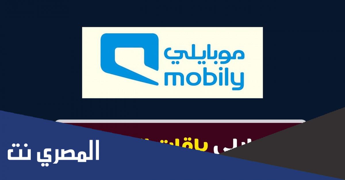 كيفية تفعيل باقات التجوال موبايلي واسعار باقات التجوال 2022