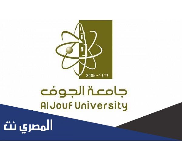 كيفية حساب المعدل التراكمي جامعة الجوف
