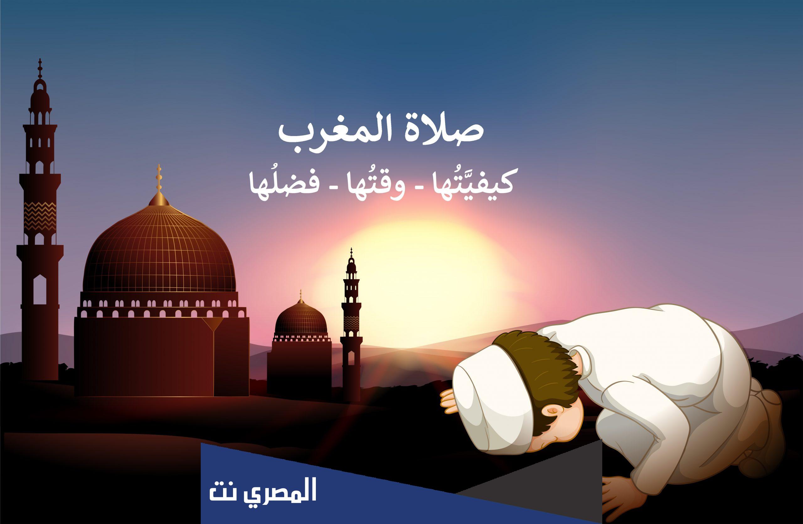 لماذا صلاة المغرب ثلاثة ركعات