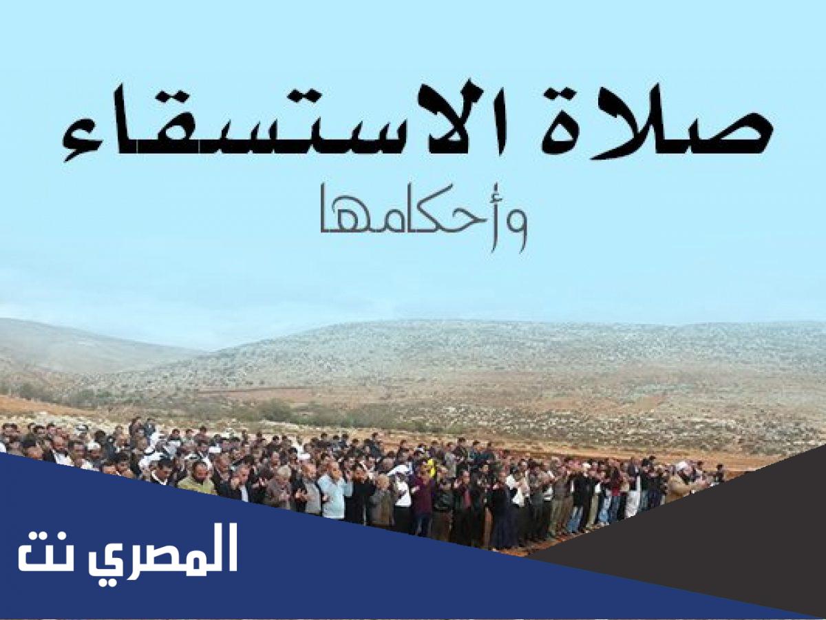 لماذا يقلب الرداء في صلاة الاستسقاء