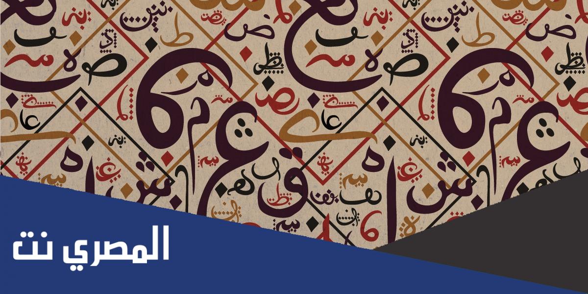 قوة اللغة العربية وضعفها
