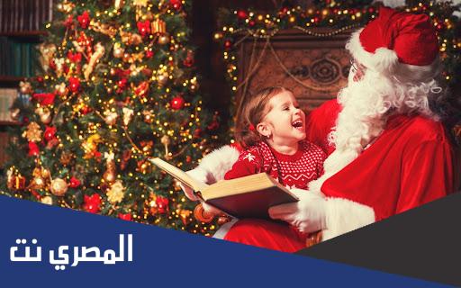 ما الفرق بين الكريسماس ورأس السنة الميلادية وسبب الاحتفال بهما