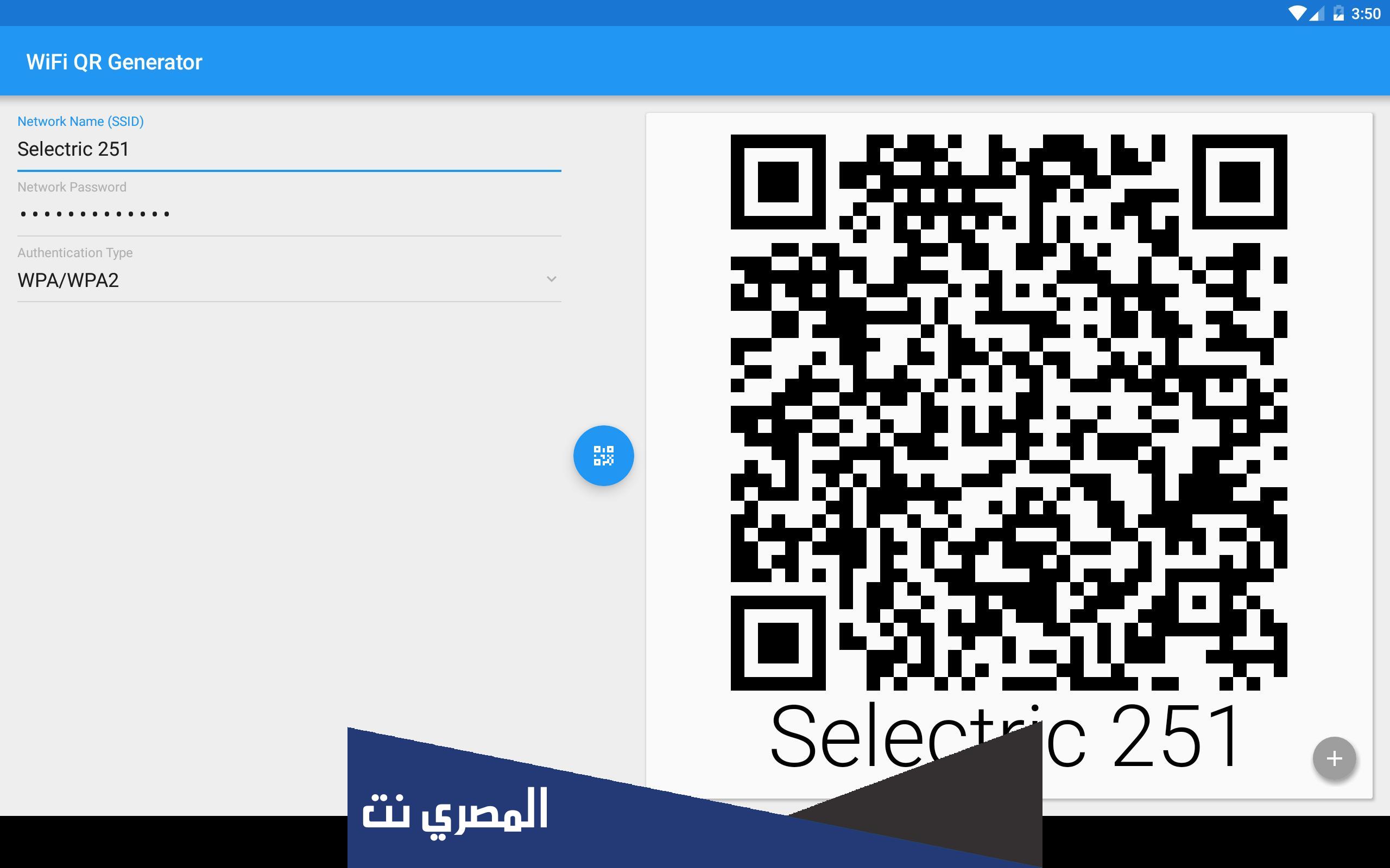 ما هو رمز qr للواي فاي وطريقة إظهاره